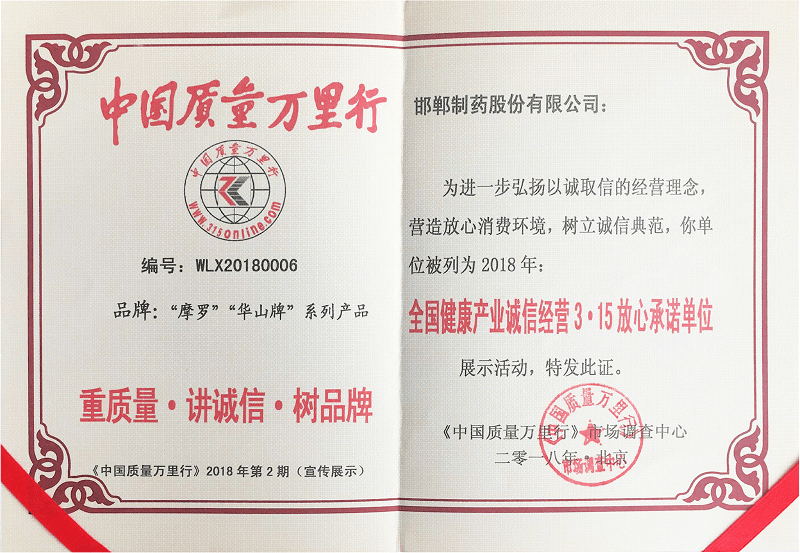2018中國(guó)質(zhì)量萬(wàn)里行