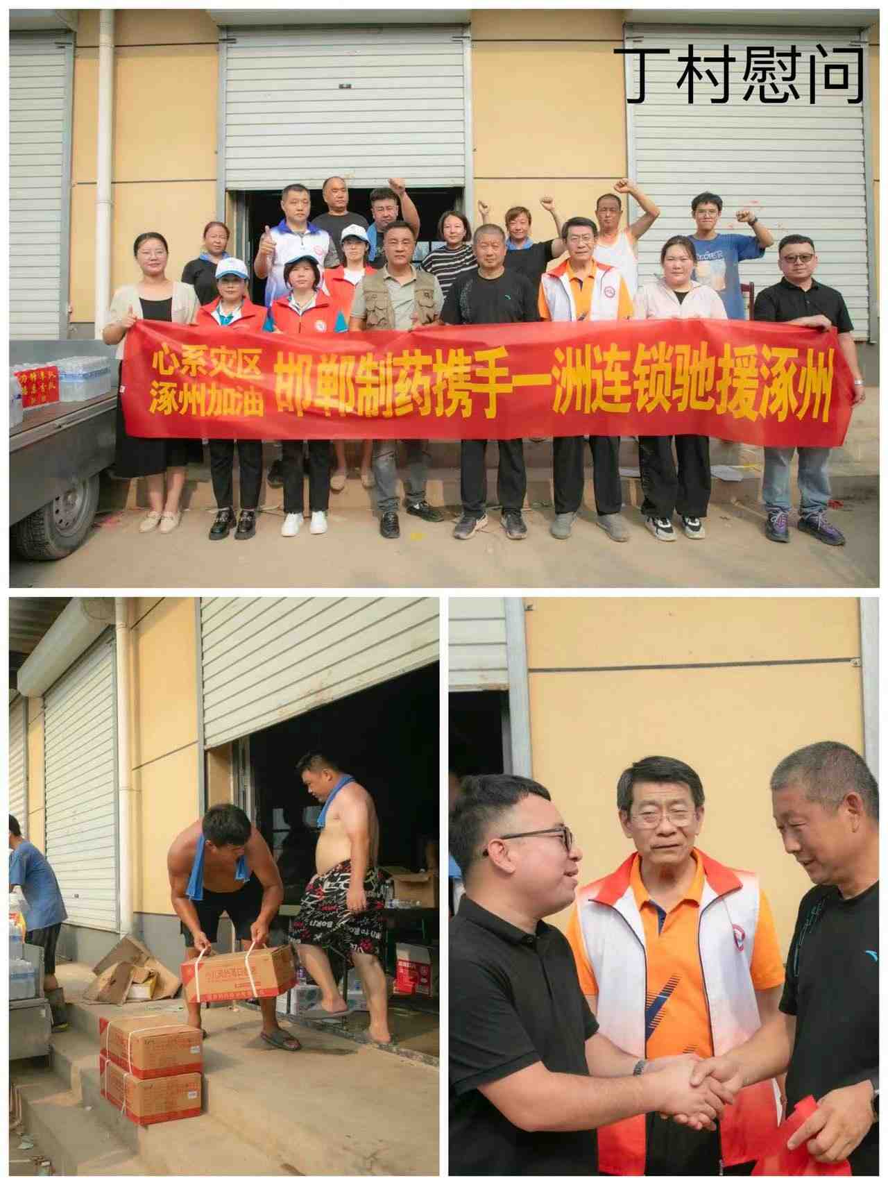 2023年“心系災(zāi)區(qū)，馳援涿州”